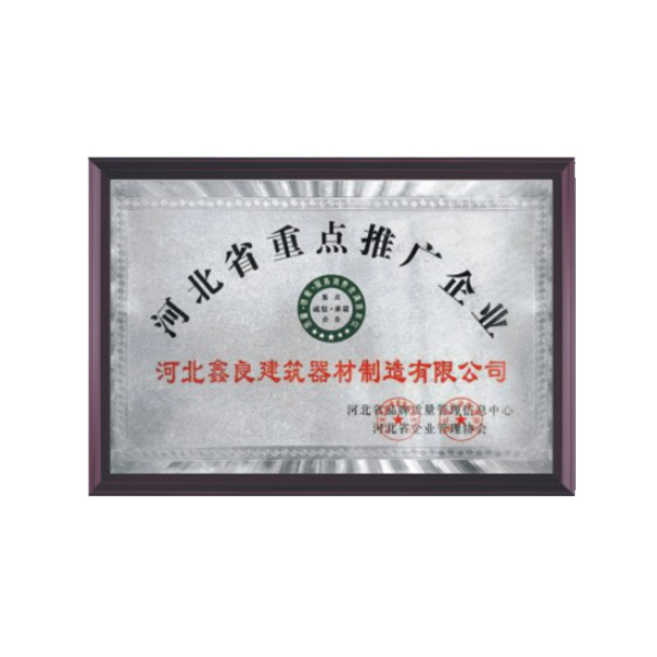 河北省重点推广企业