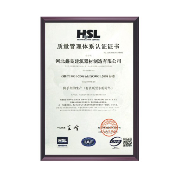 质量管理体系认证证书